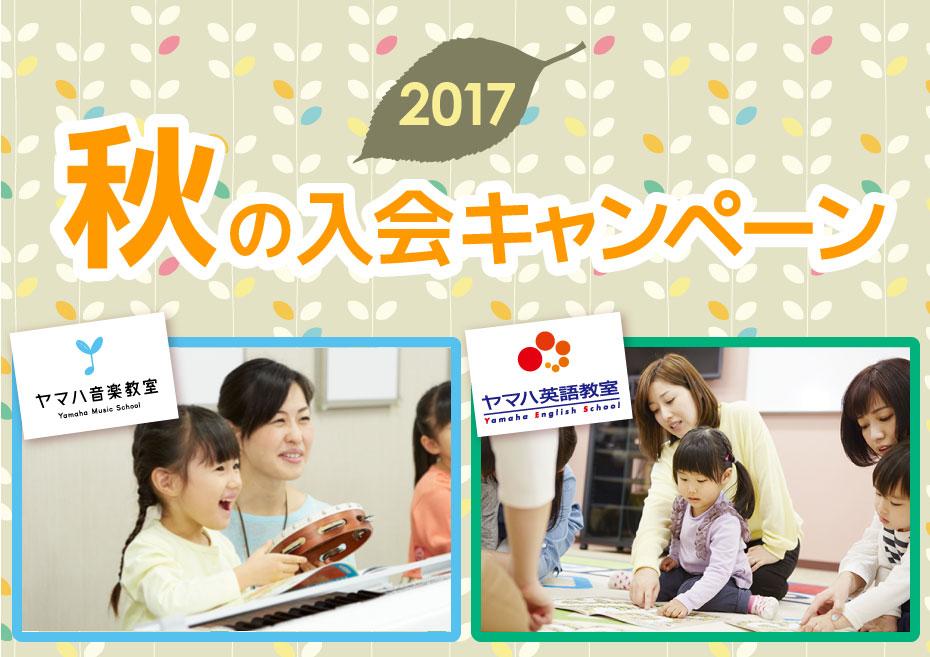 20170907kodomo_autumn